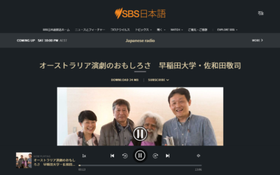 SBS（オーストラリア）の日本語放送｜早稲田大学・佐和田敬司さん